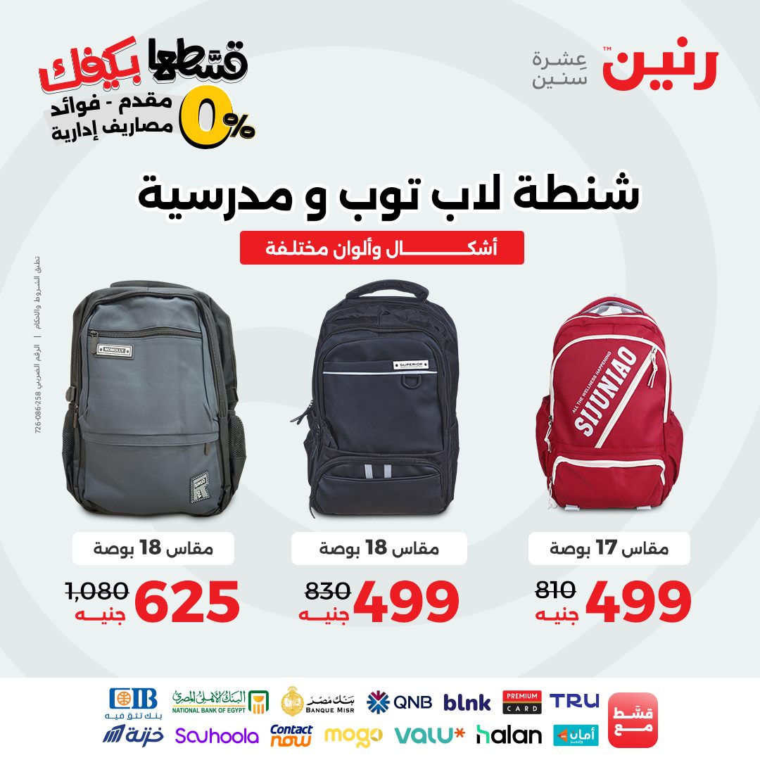 raneen offers from 19sep to 2sep 2025 عروض رنين من 19 سبتمبر حتى 2 سبتمبر 2025 صفحة رقم 94